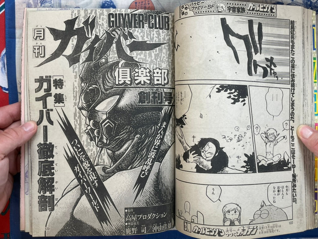 Monthly Shonen Captain (2/1989) - featuring Guyver Club Vol. 1