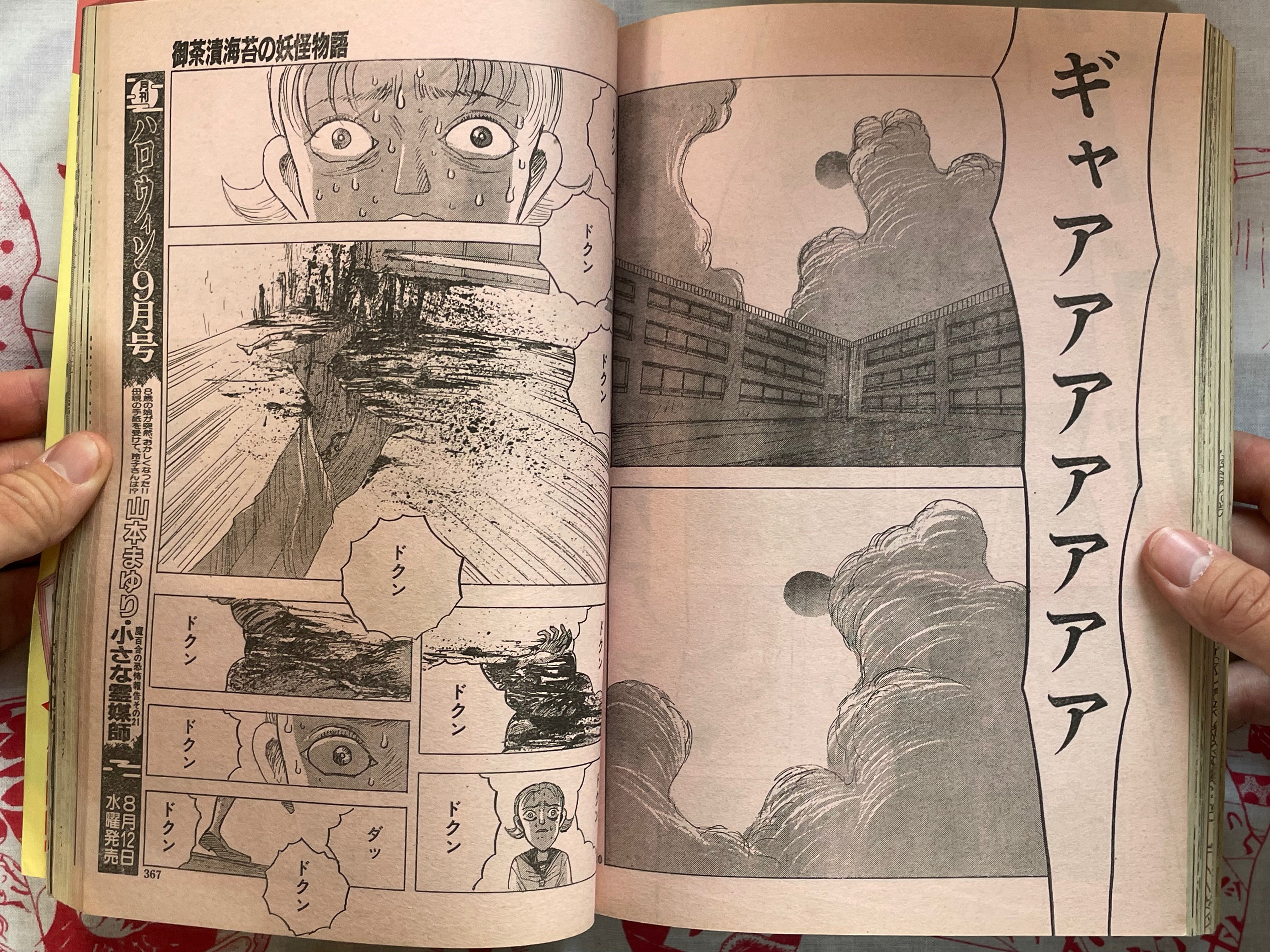Halloween Magazine (8/1992) - Junji Ito, Ochazuke Nori