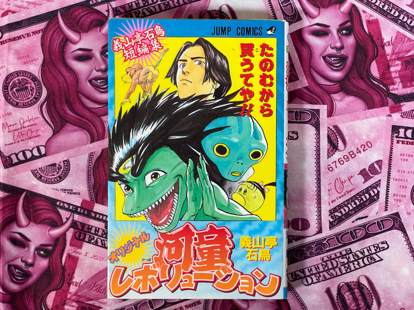 Kappa Revolution by Sekicho Gizantei (1998)