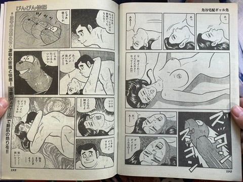 Good Comic Magazine (12/1992)