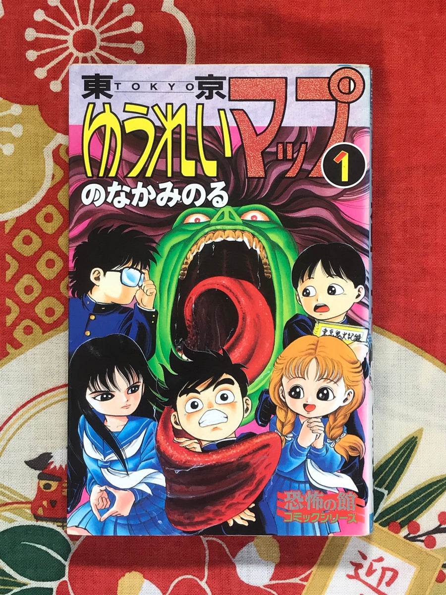Tokyo Ghost Map 1 by Nonaka Minoru (1995)