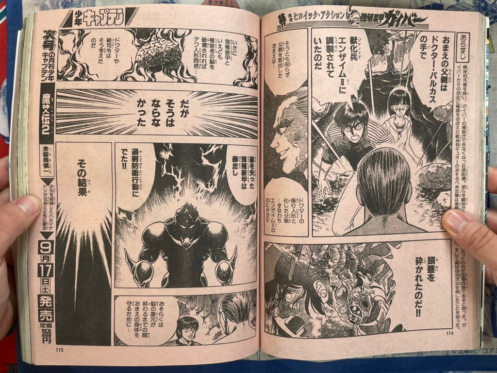 Monthly Shonen Captain (9/1988) - featuring Guyver