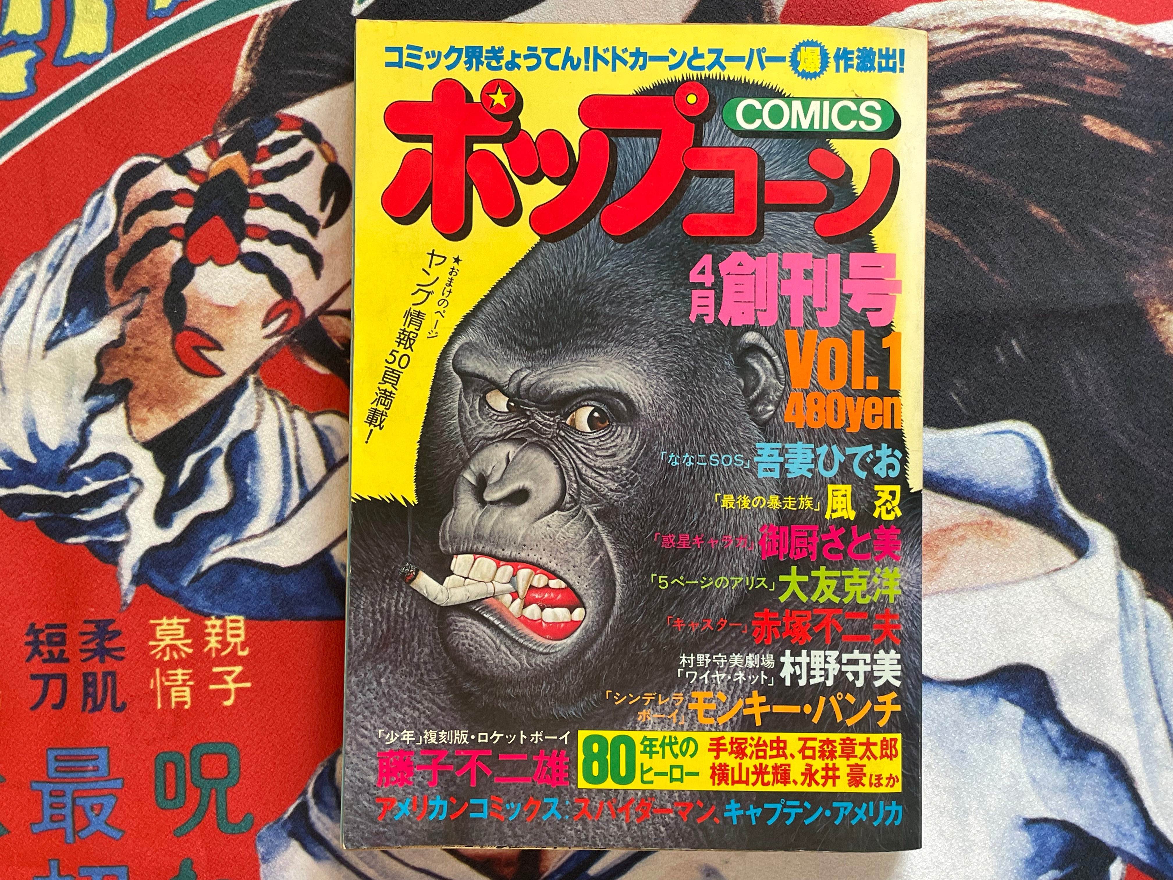 Popcorn Comics No.1 (1980)