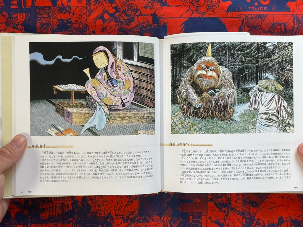 Mujara #2 DVD and Art Book Set by Mizuki Shigeru (2008)
