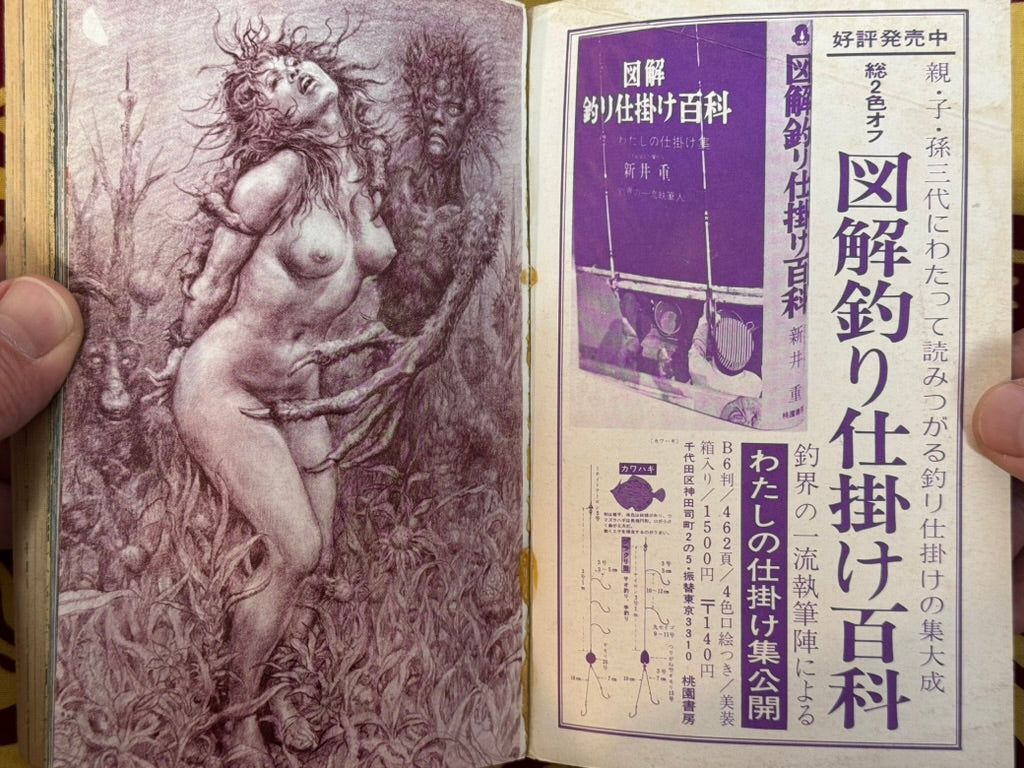 SM Fan Magazine First Issue by Dan Oniroku and More (1971/12)