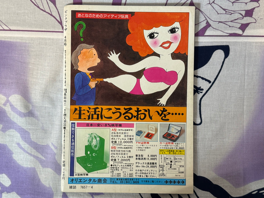 Pink Plaza Magazine (4/1976)