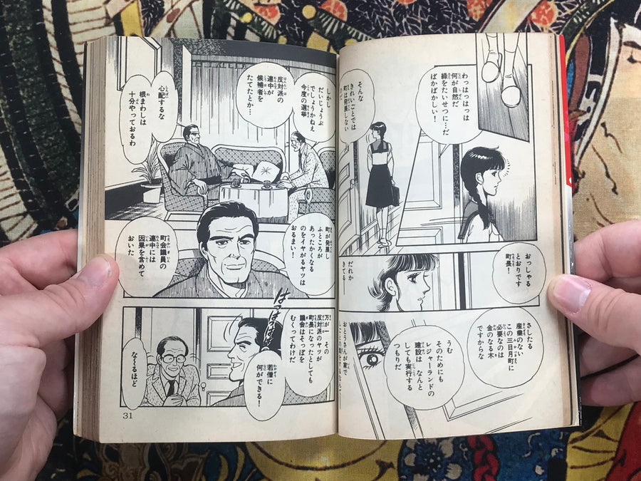 Mummy Legend Village of the Dead by Hironaga Maki (1987)