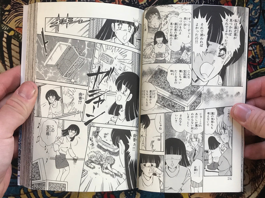 Empty Person, Empty Life by Iku Oyamada (1998)