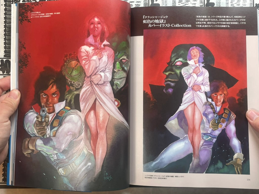 Crusher Joe Artworks - Novel Ilustration Collection by Haruka Takachiho, Yoshikazu Yasuhiko (2026)-thumbmail-15