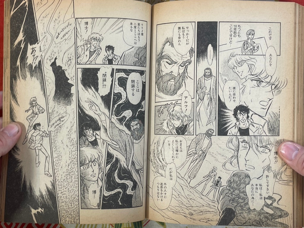 SF Manga Magazine: Complete Collection #23 (1984/1)