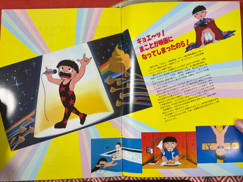 Movie Pamphlet: Makoto-chan (1980) by Umezz Kazuo