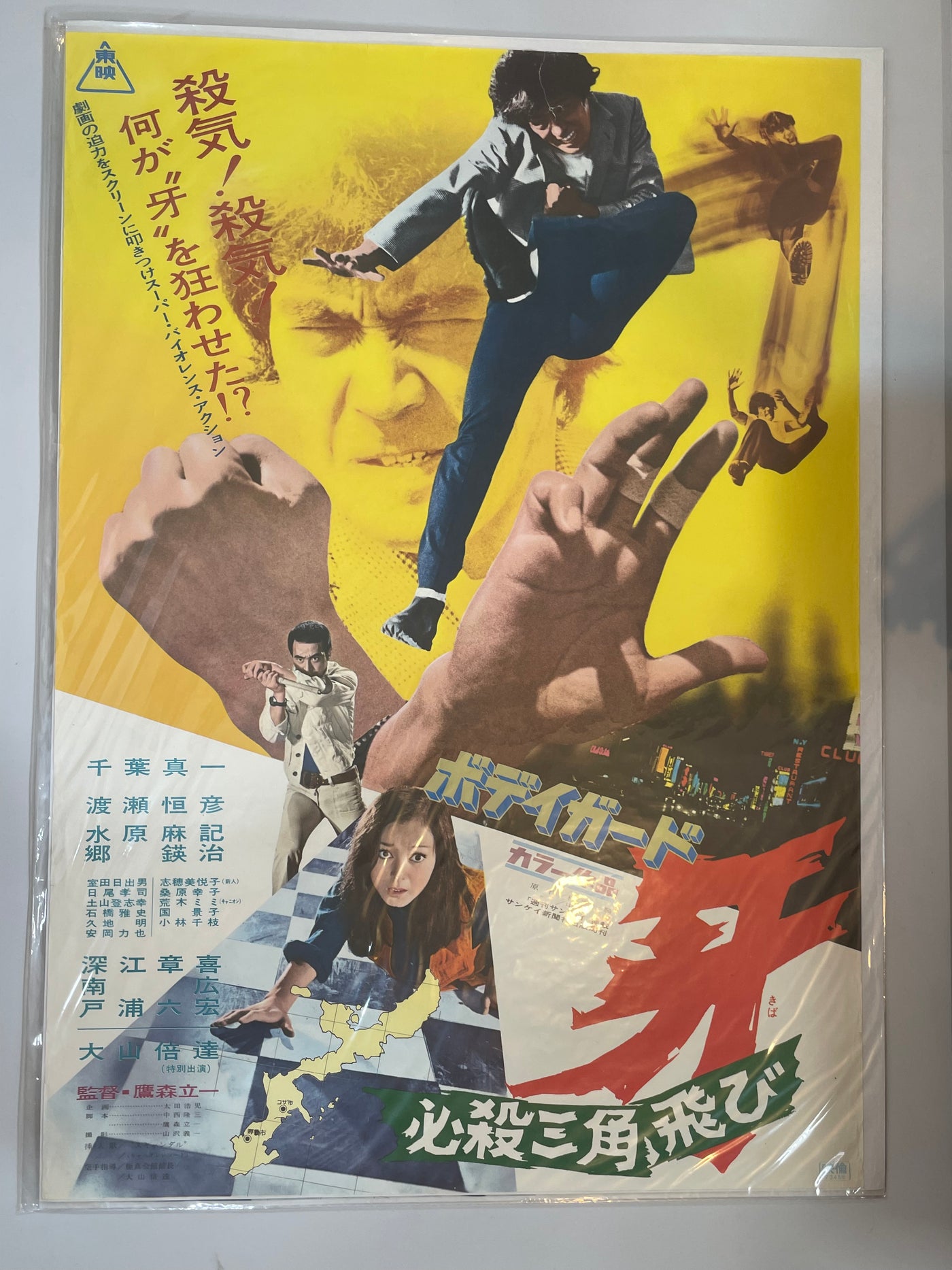 Karate Hell: Body Guard Kiba - Movie Poster - Large B2 Size (1973)