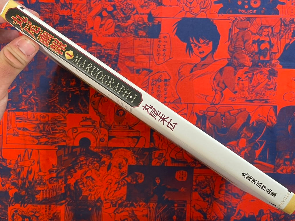 Maruograph I by Suehiro Maruo (1996)