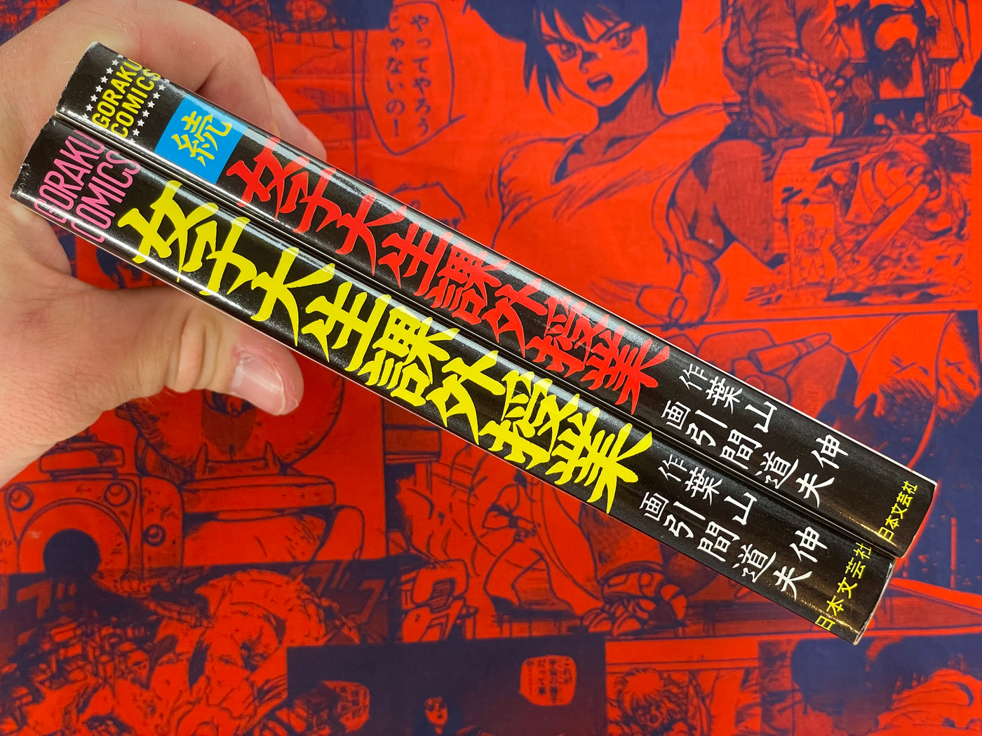 After School Lessons of Female College Students Vol. 1-2 by Michio Hikima (1980)