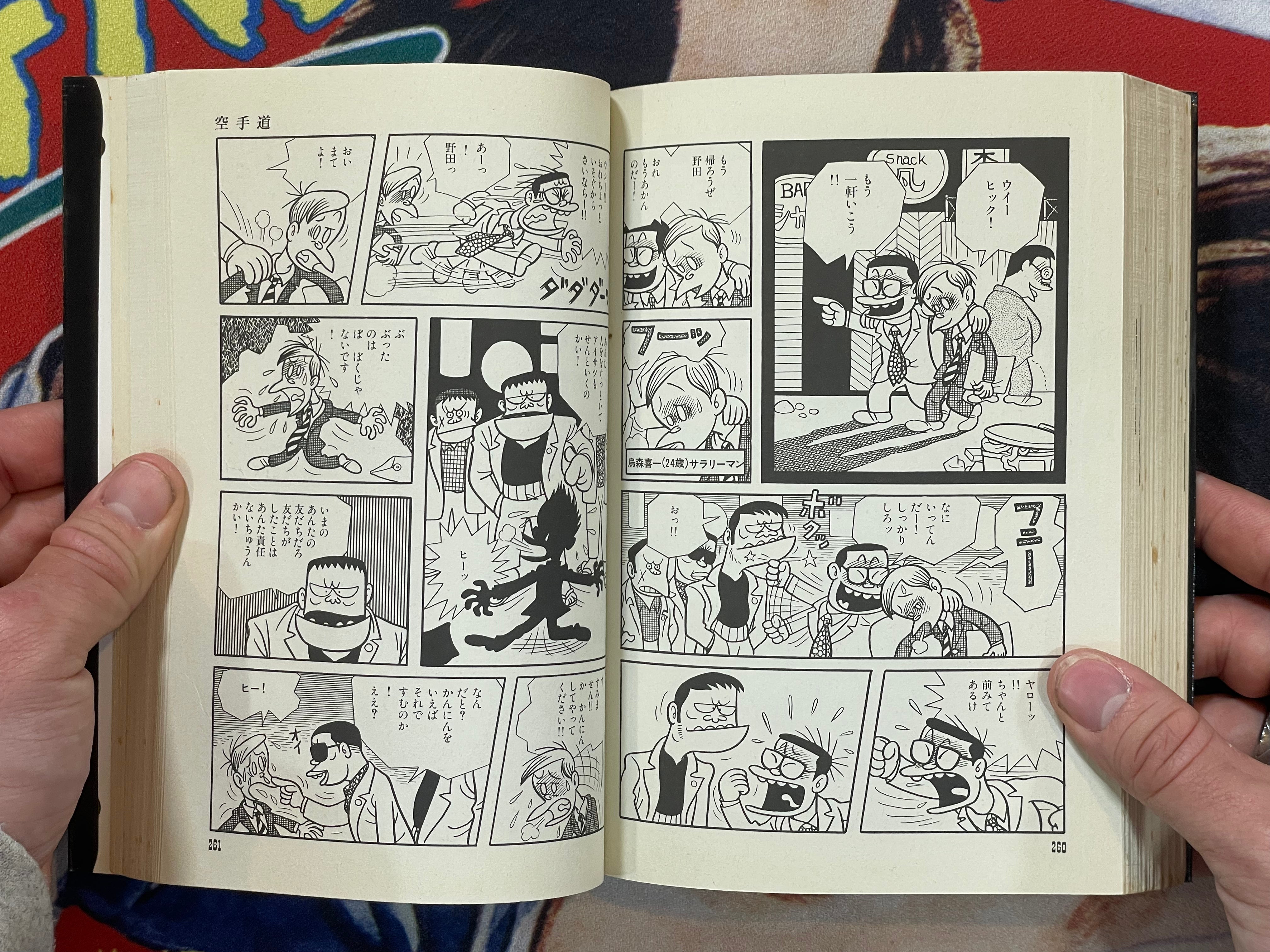 Laughing Salesman (Black Salesman Retitled) by Fujiko A Fujio (1990)