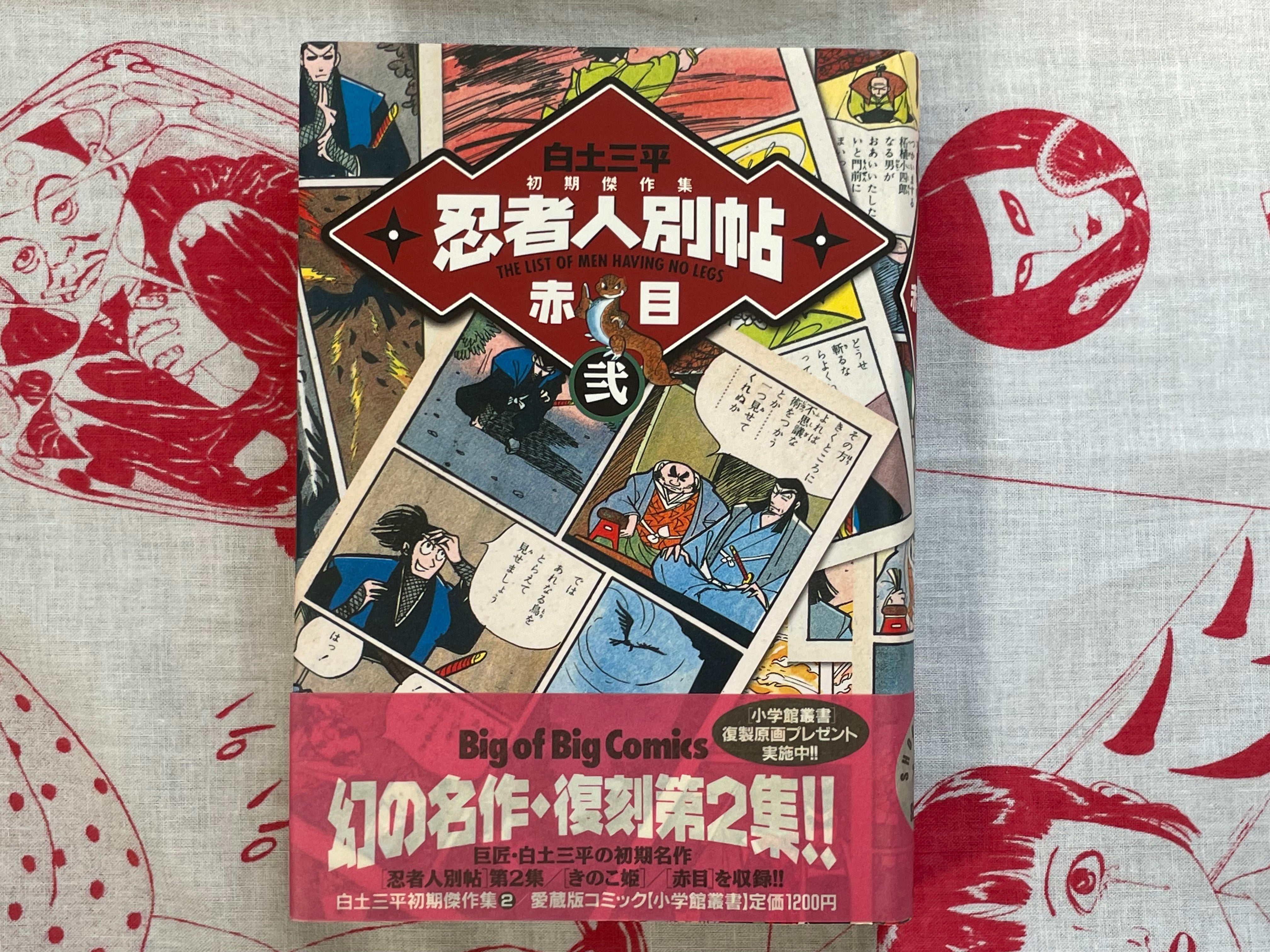 Shogakukan Series: Early Masterpieces 1-5 Set by Shirato Sanpei (1996-1997)