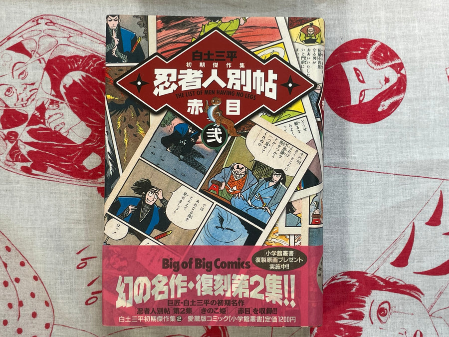 Shogakukan Series: Early Masterpieces 1-5 Set by Shirato Sanpei (1996-1997)