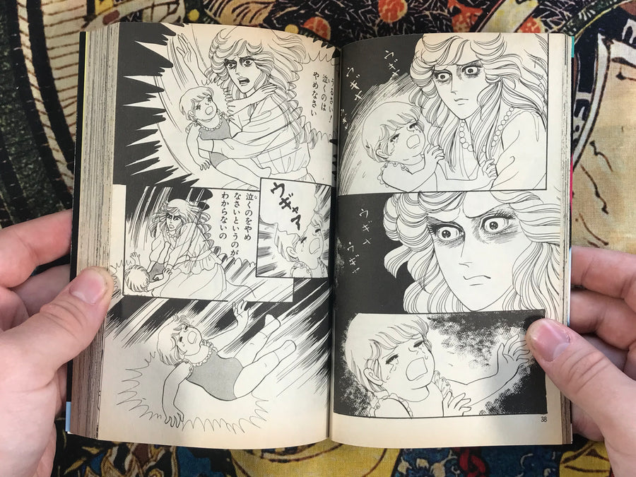 Scary Bandaged Women! by Yukiko Mori (1987)