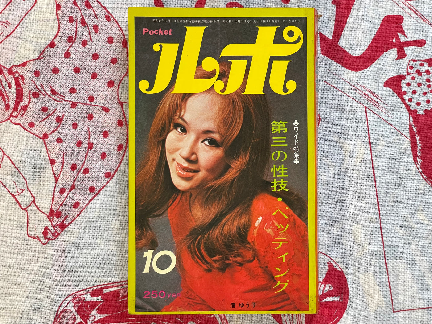 Rupo Magazine - Pocket Sized (1971/10)
