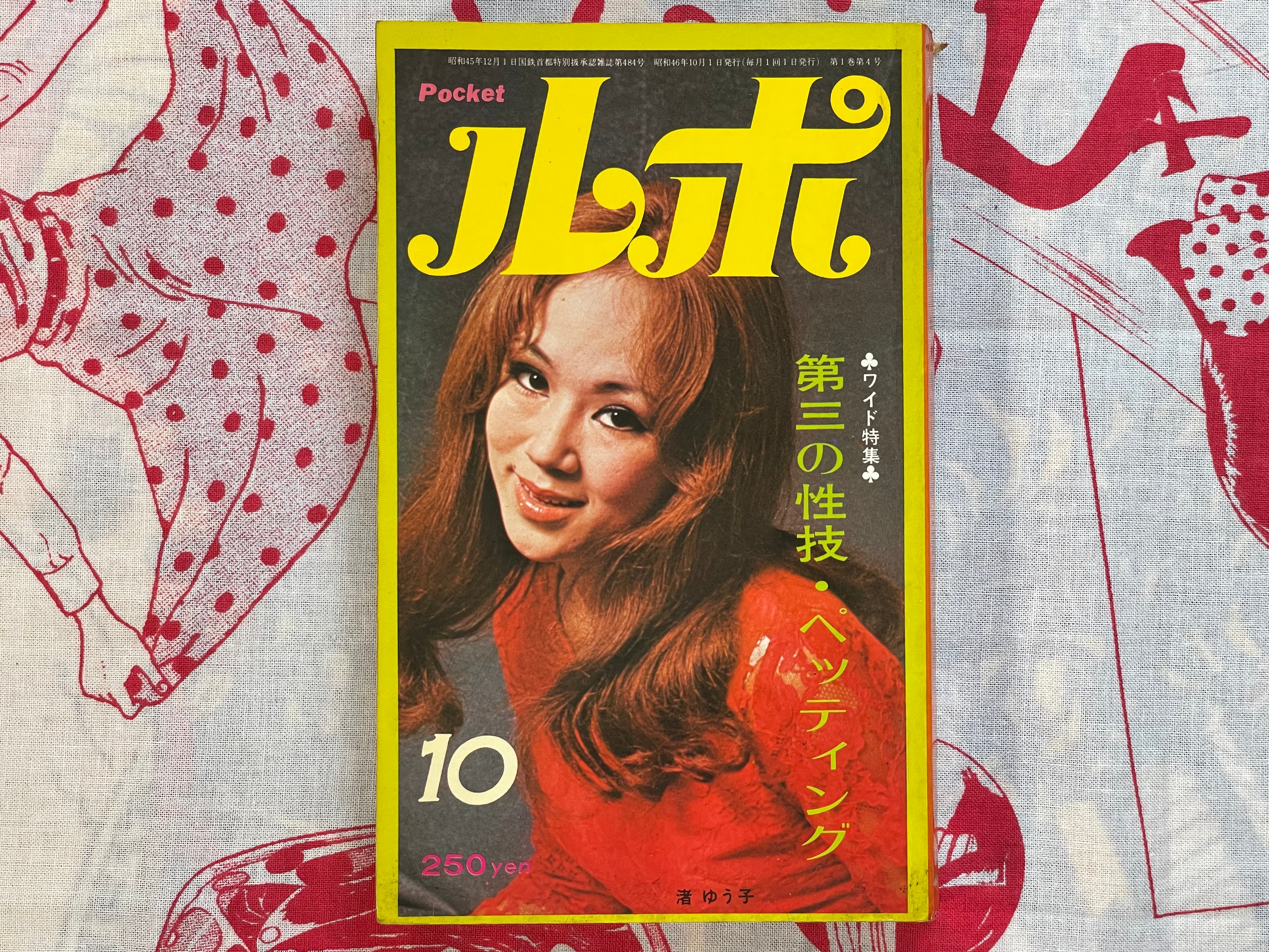 Rupo Magazine - Pocket Sized (1971/10)