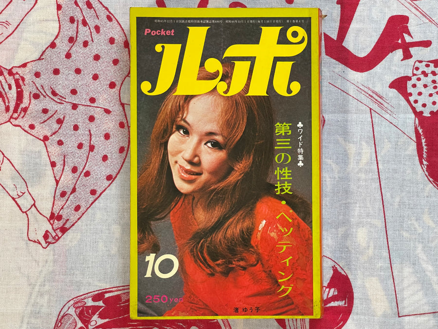 Rupo Magazine - Pocket Sized (1971/10)