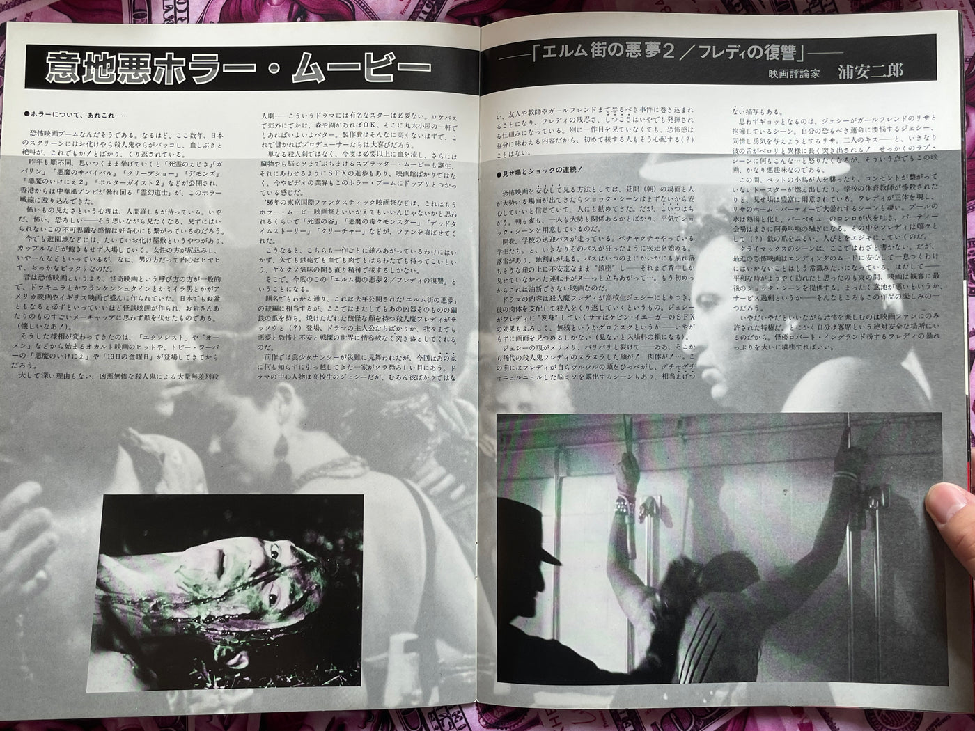 A Nightmare on Elm Street 2 Movie Pamphlet (1985?)