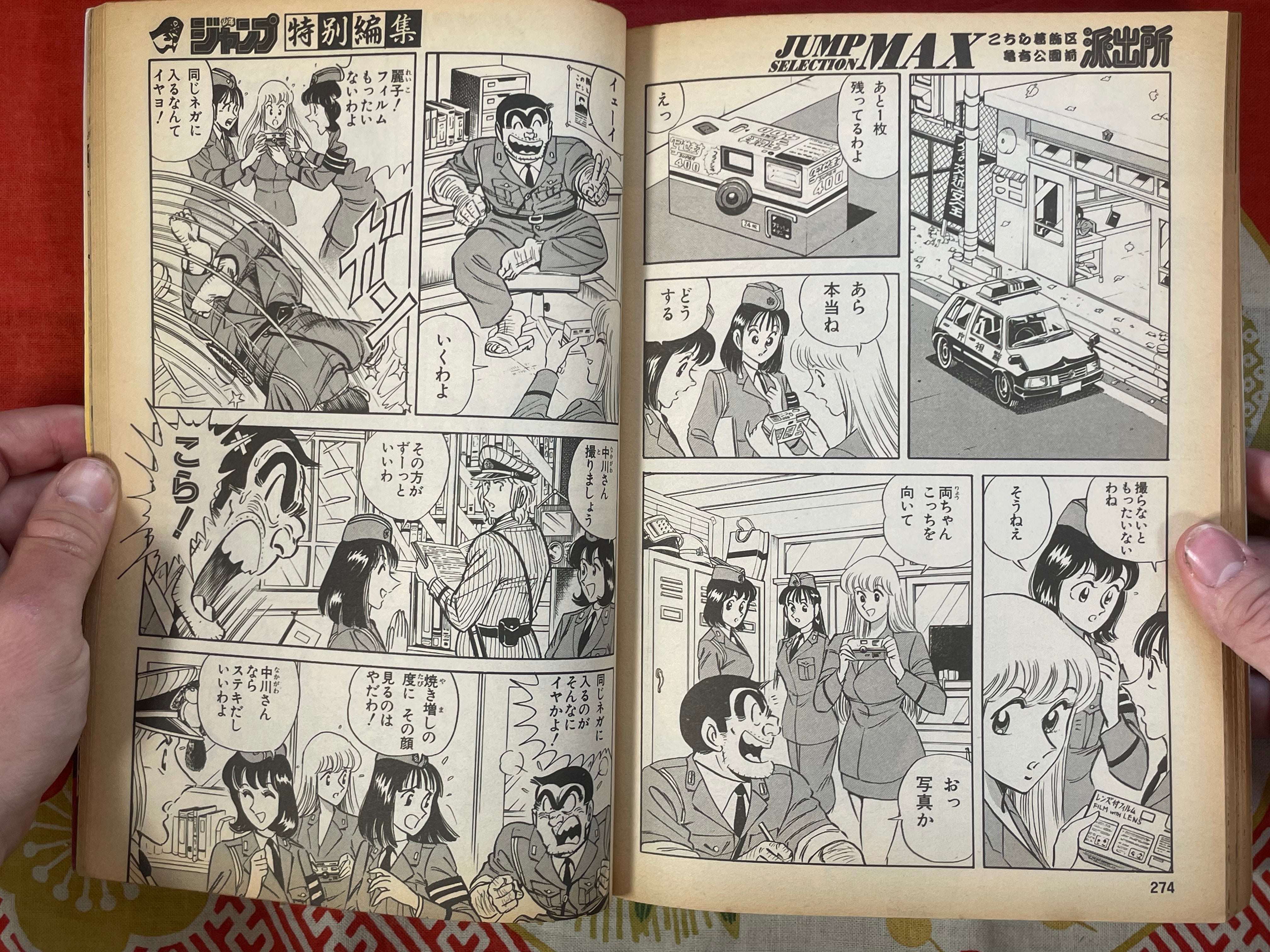 Jump Selection MAX Special Edition ft. KochiKame: Tokyo Beat Cops (1995/9/3)