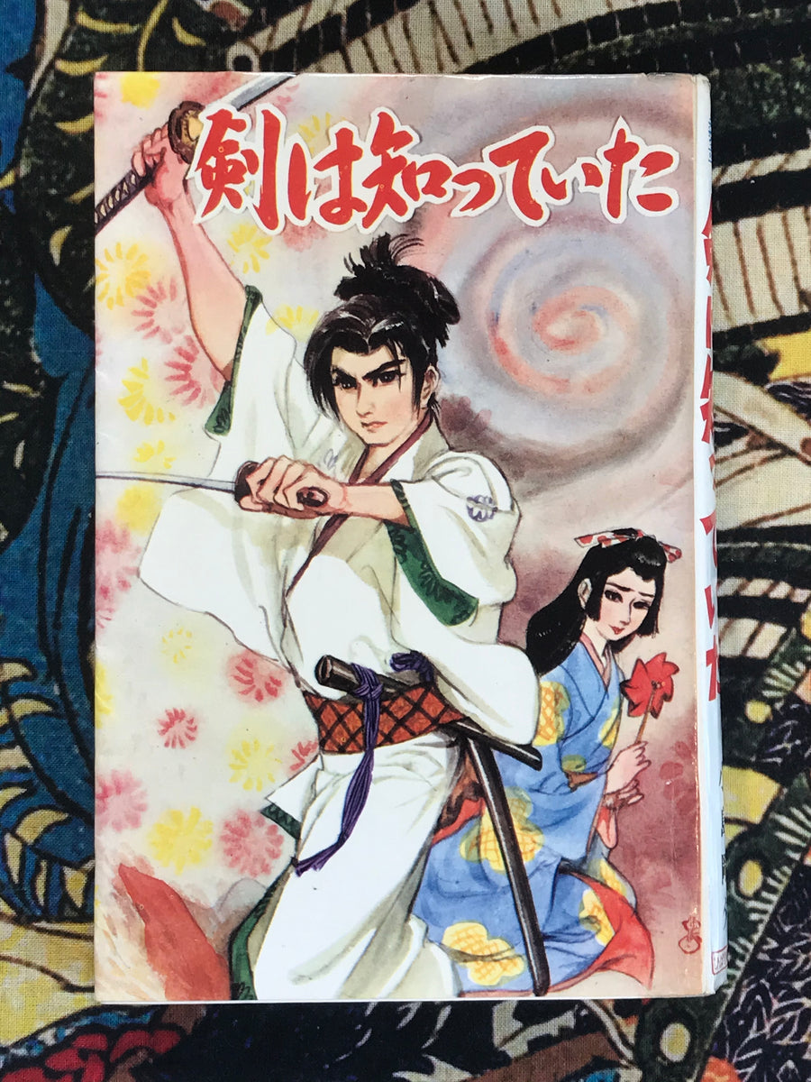 I Knew the Sword by Kojima Goseki (1967)