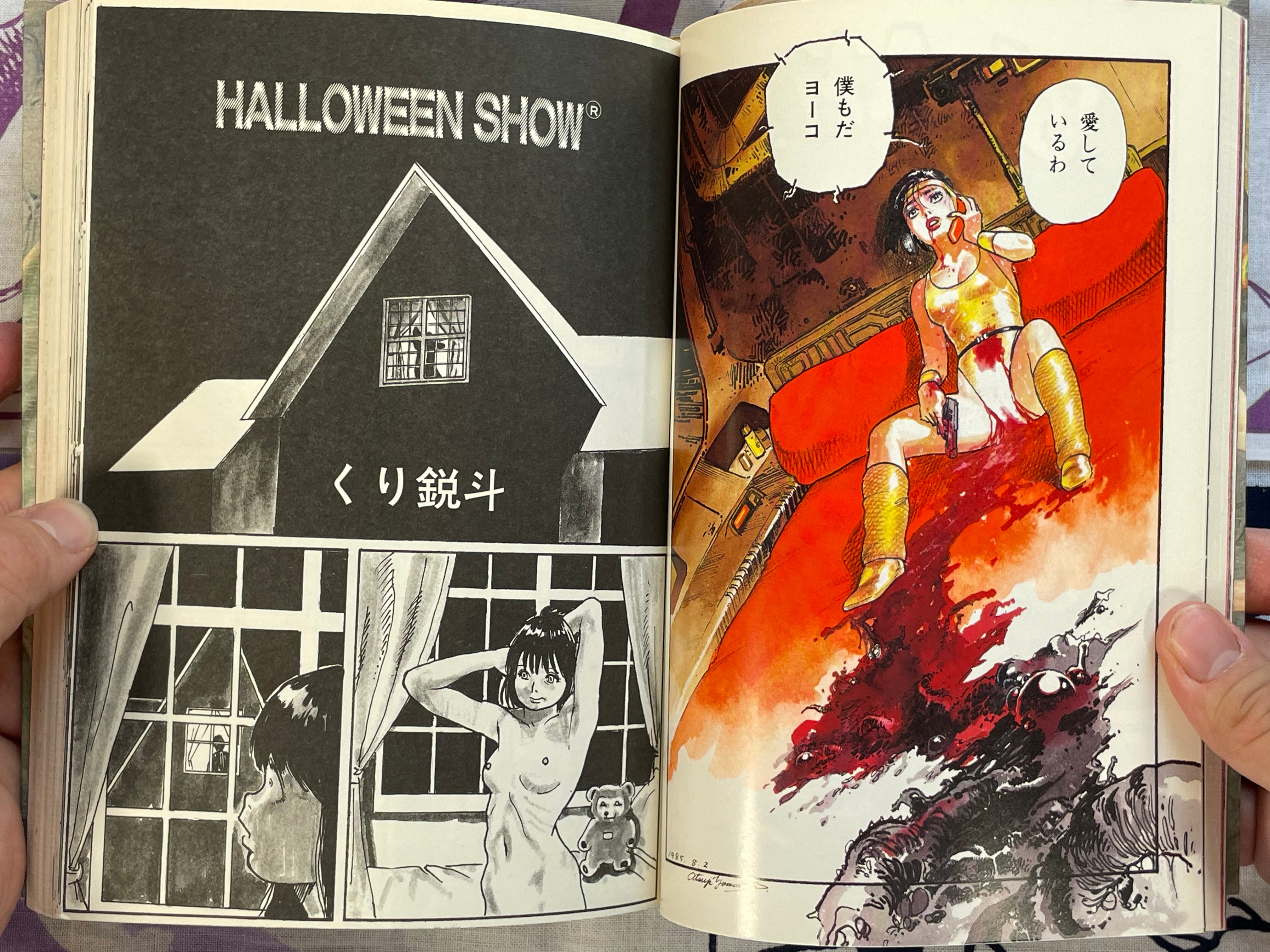 HALLOWEEN SHOW STUDIOのんき アンソロジー 山本貴嗣 みやすのんき