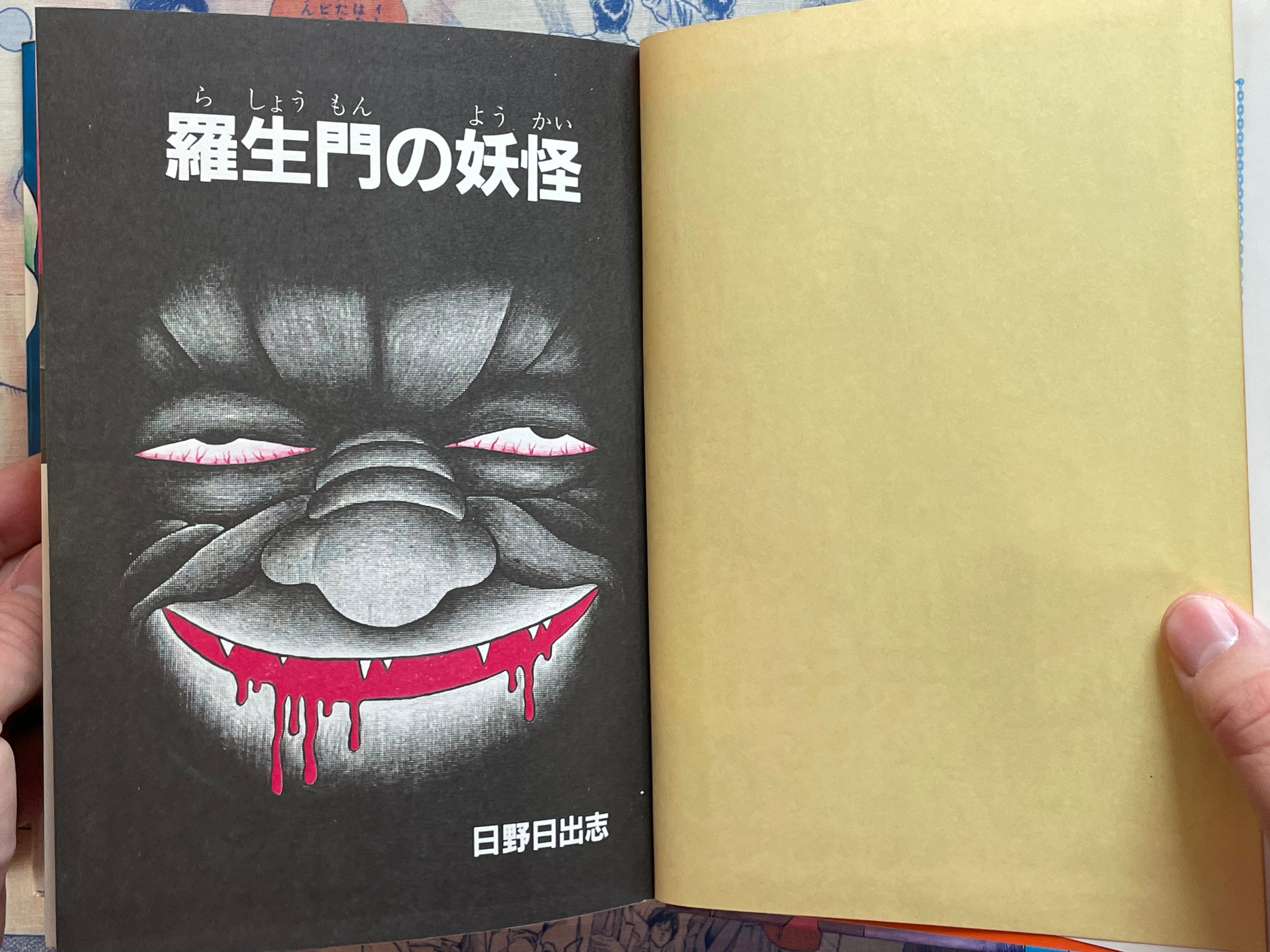 Rashomon Yokai - Hardcover by Hino Hideshi (1987)-thumbmail-4