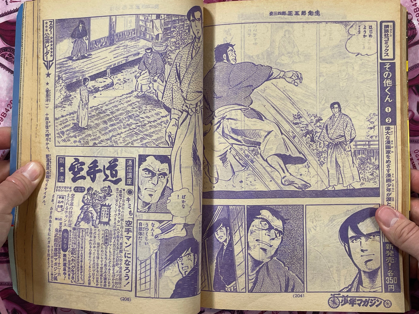 Weekly Shonen Magazine Kaze Shinobu Ryu First Appearance by Kaze Shinobu, Fukushima Masami, and More! (1977/1/2)