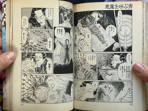 Dead Man's Bride by Koga Shinnichi, Hino Hideshi, Maya Mineo (1986)