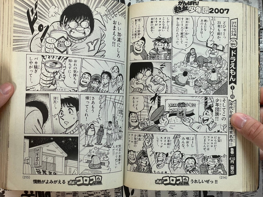 Legends of CoroCoro Vol. 1 - 1977-1978 (2007)-thumbmail-11