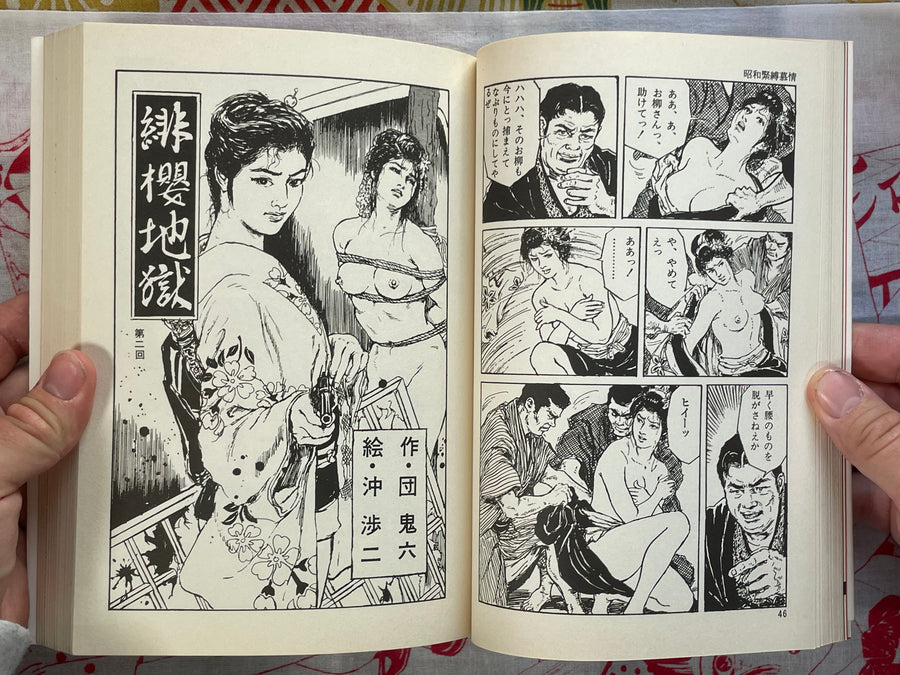 Collection of Gekiga Written By Oniroku Dan #1 by Oniroku Dan and Shiro Kasama (2004)