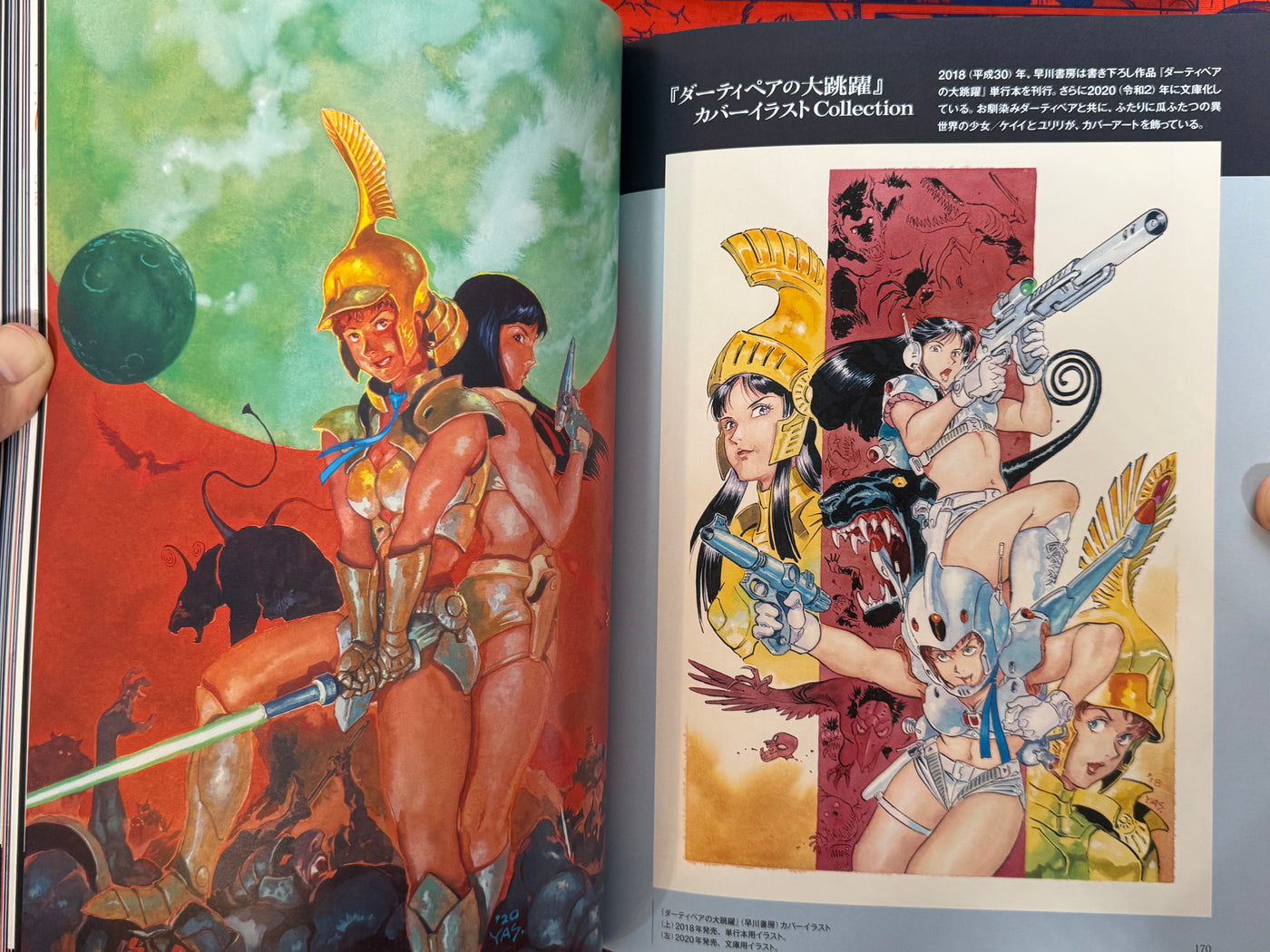 Dirty Pair Kei & Yuri Artwork — Light Novel Illustration Collection by Haruka Takachiho & Yoshikazu Yasuhiko