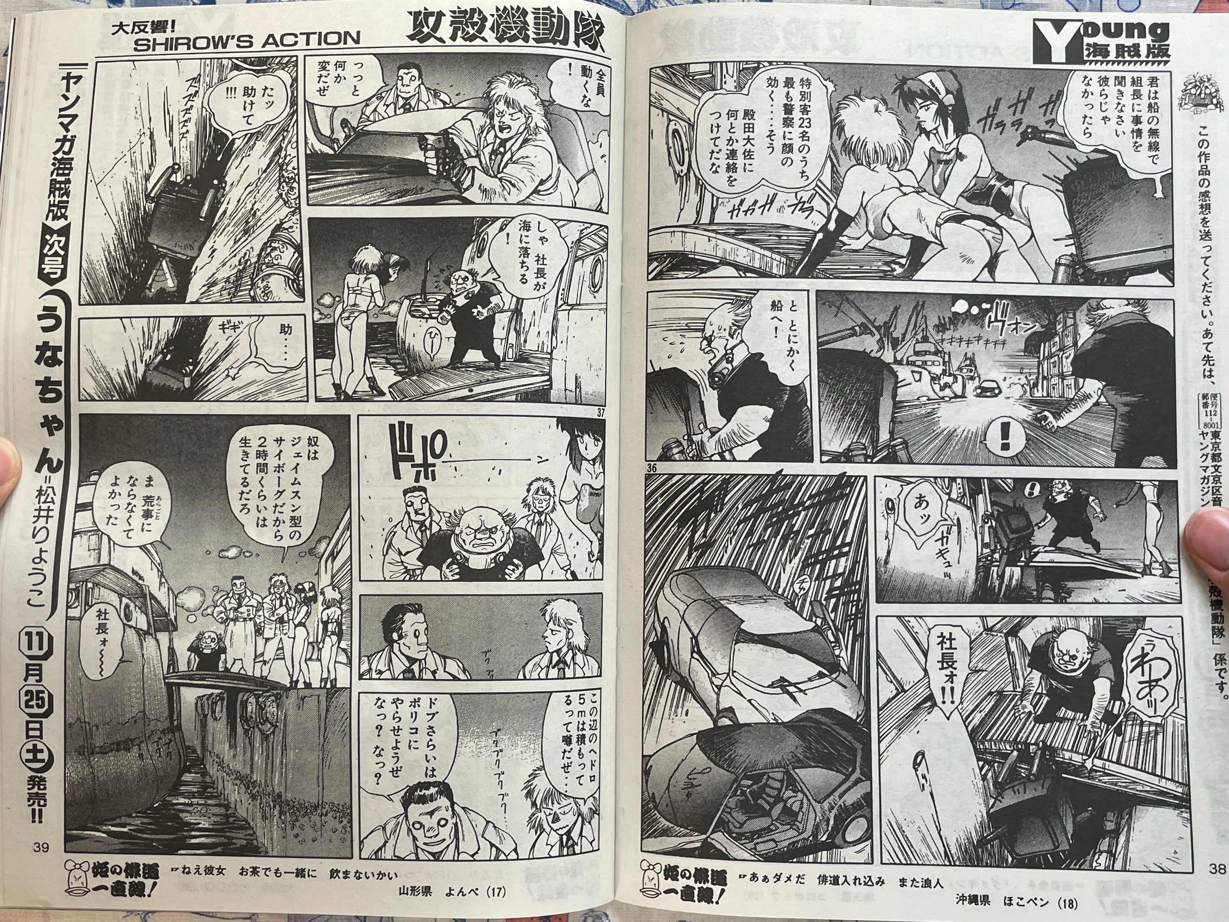 Yanmaga Reprint 45th Anniversary: Young Magazine No. 30 1990 w/ Clear File & Young Magazine Kaizoku-ban No. 8 1989 feat. GITS (2026/6/1)-thumbmail-8