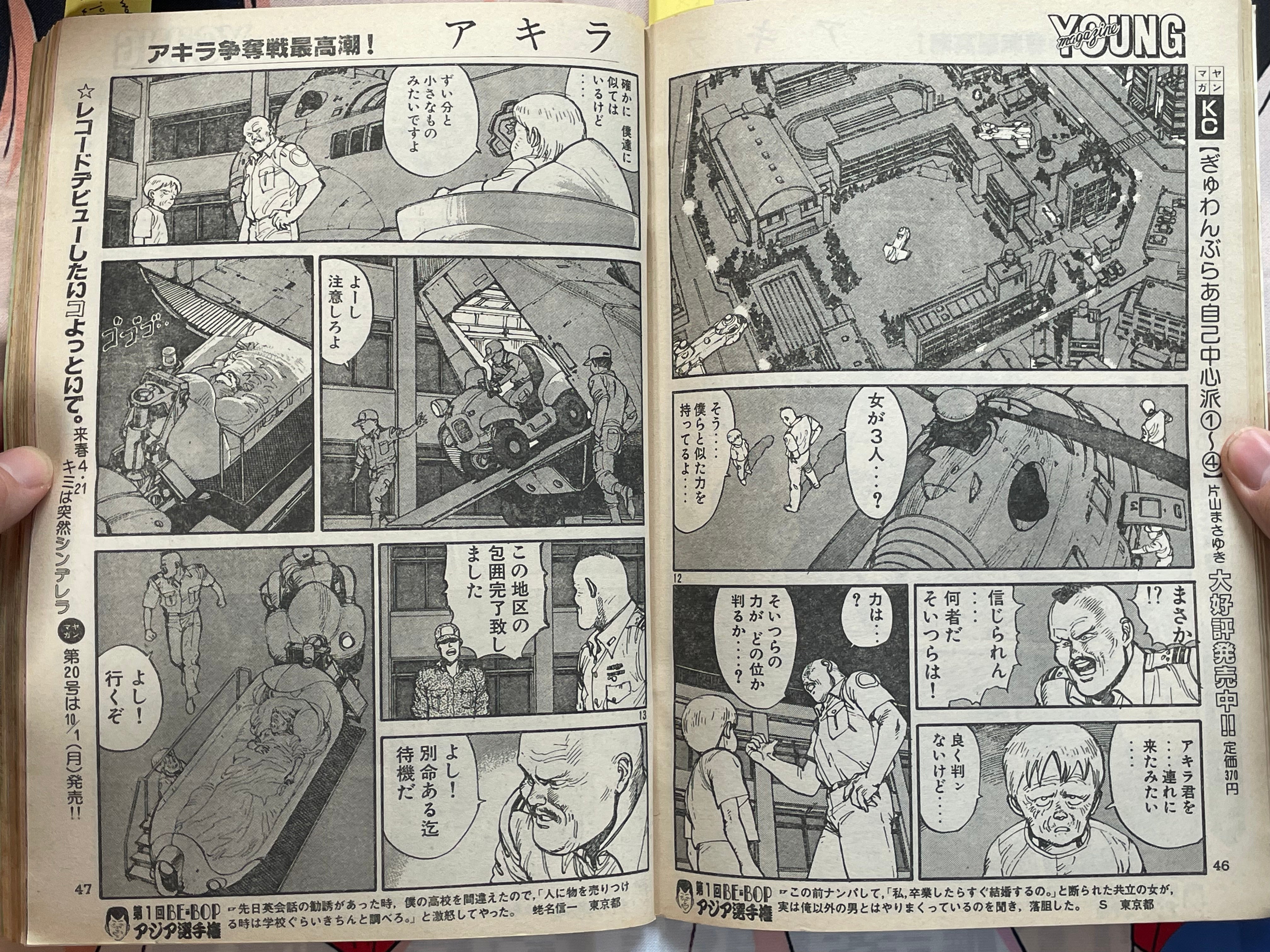 Young Magazine No. 19 (1984/10/1) - Akira Ch. 42, Akira Vol. 1 Promo-thumbmail-5