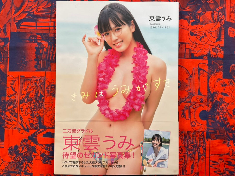 You Love Umi - Shinonome Umi Photo Book (2023)