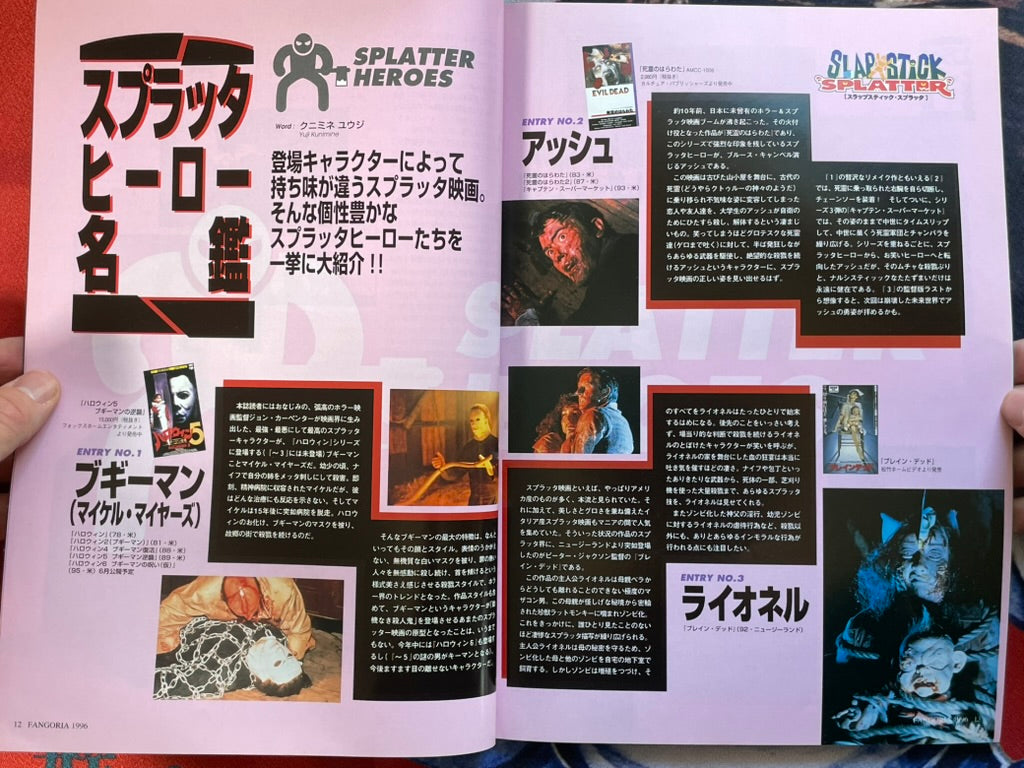 Fangoria Japan Magazine No. 12 (6/1996)