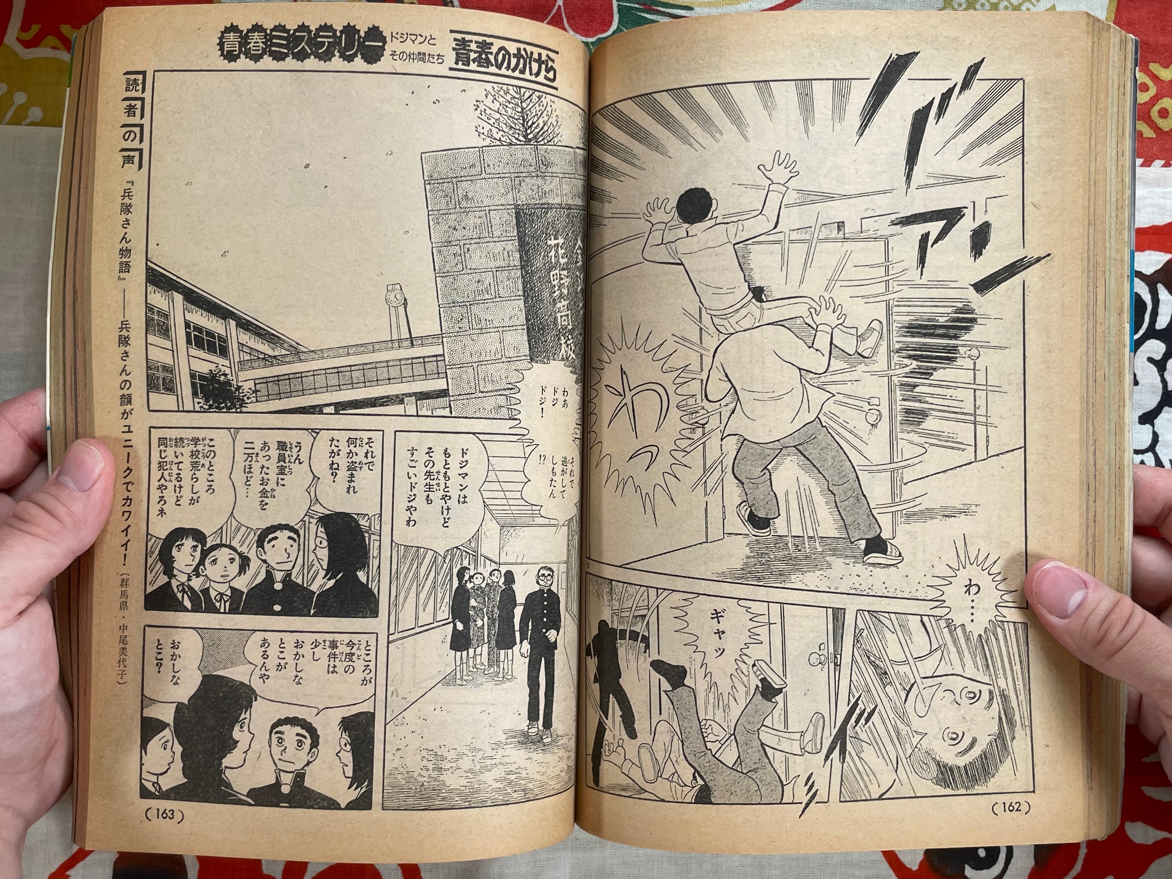 Manga Shonen Monthly Vol.12 (1977)