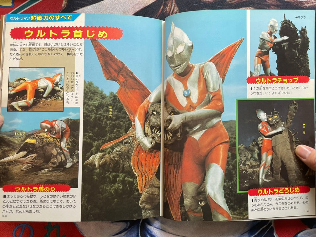 Ultraman Super Encyclopedia (2022)