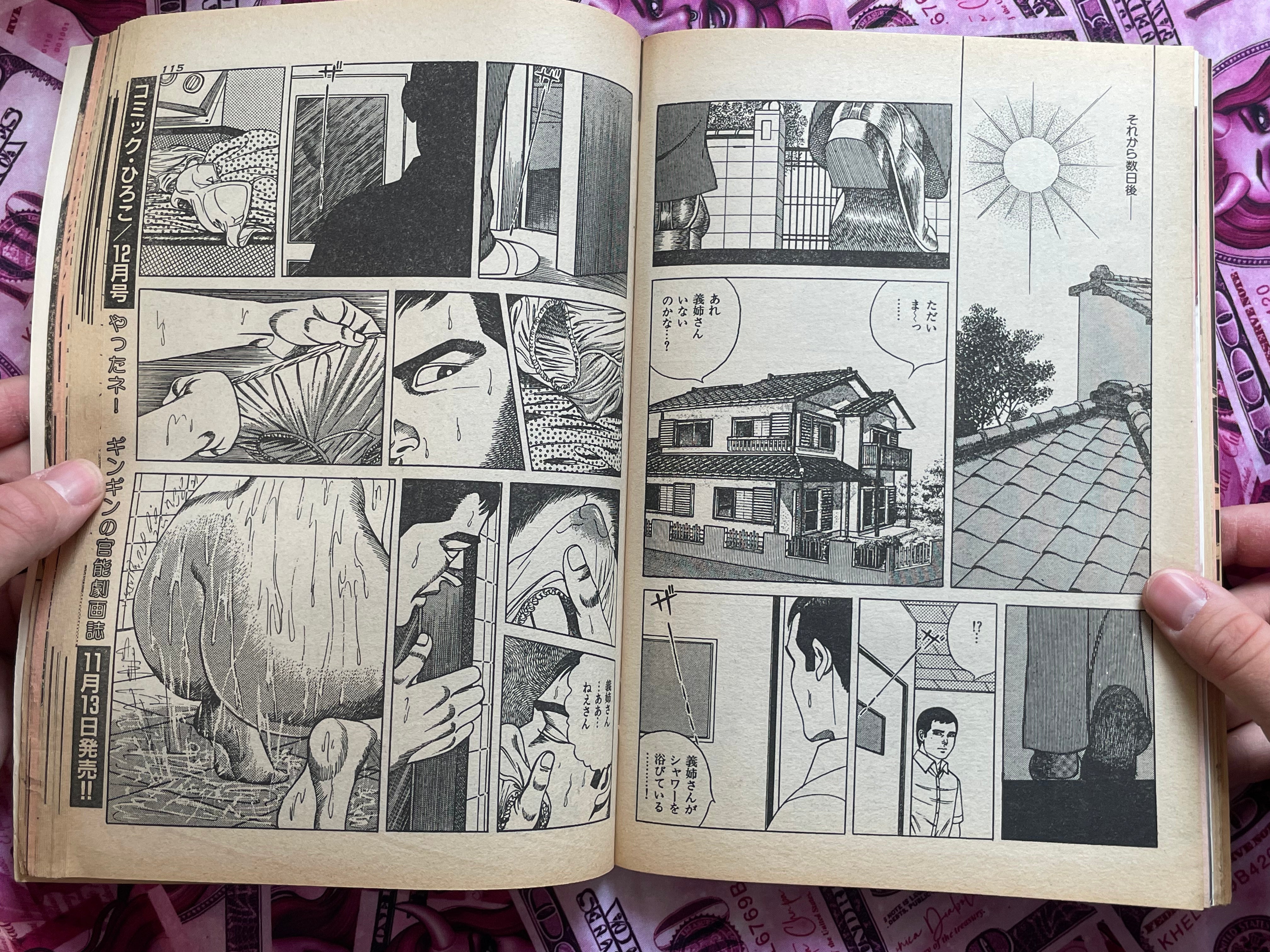 Lewdly Wet - Manga Love Letter Magazine Edition (1984)