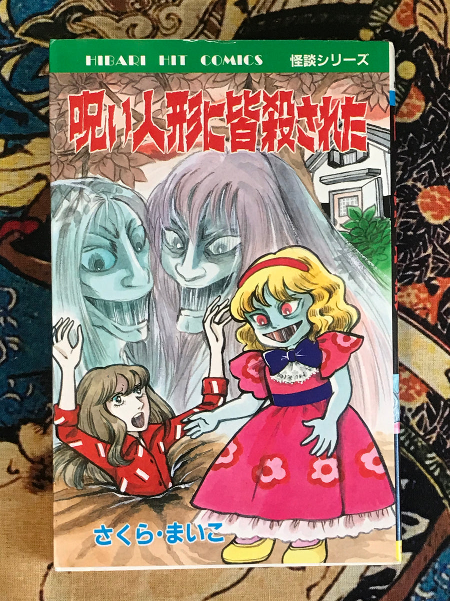 Everyone was Killed by a Cursed Doll by Sakura Maiko (1988)