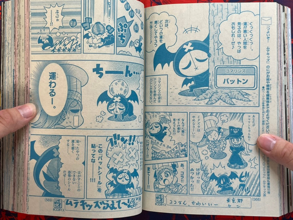 Monthly Corocoro Comic No. 580 (8/2026)-thumbmail-17