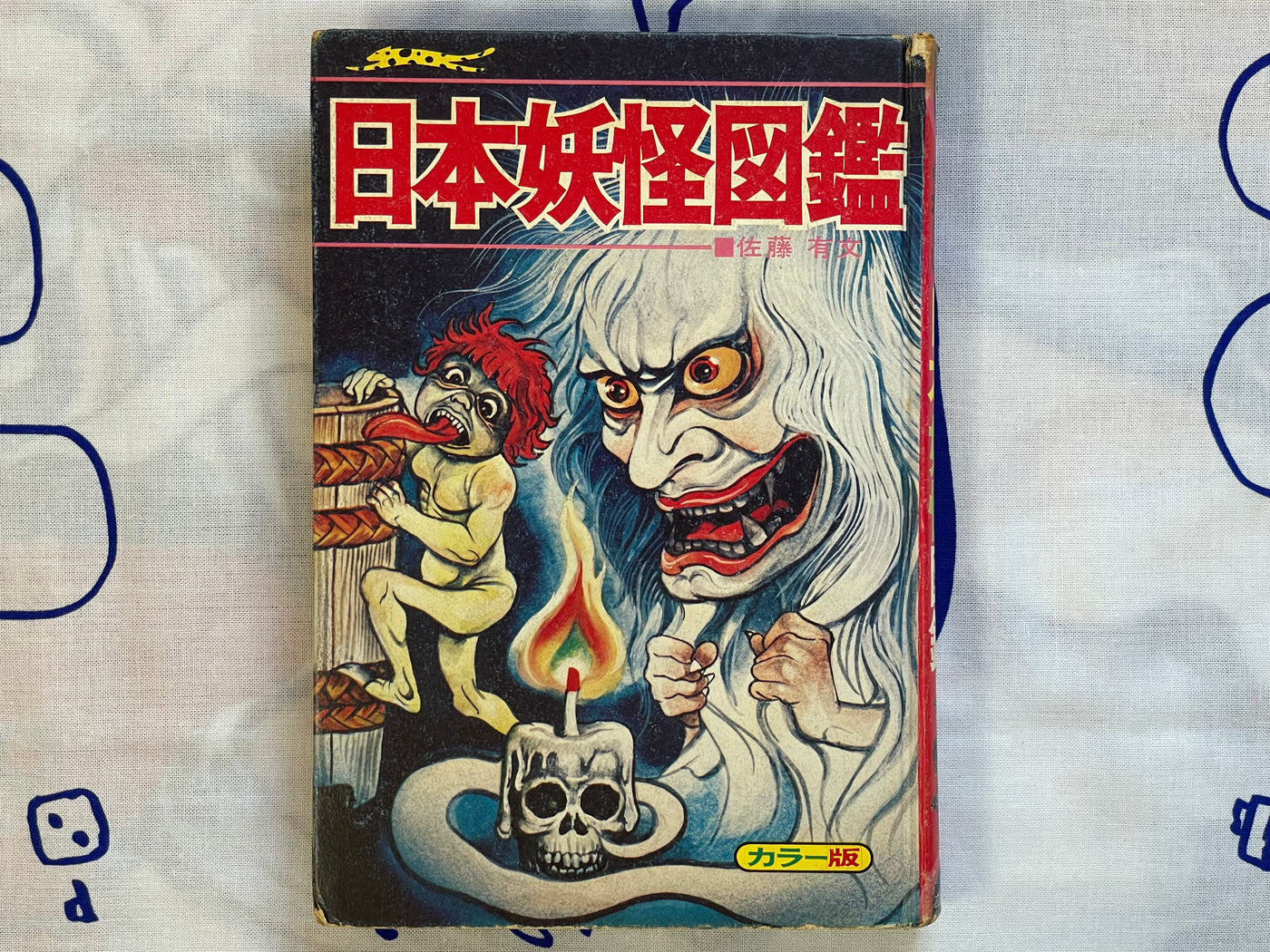 Japan Yokai Pictorial - Hardcover by Sato Arifumi (1972)