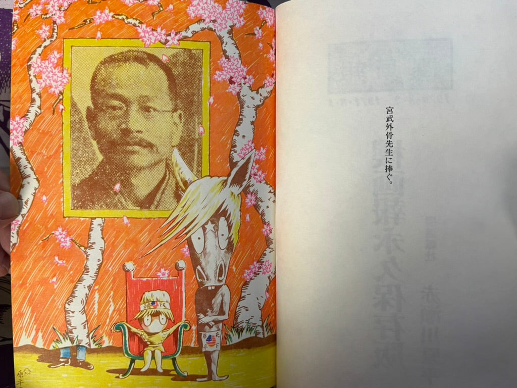 Sakura Pictorial Forever Edition (1971) by Genpei Akasegawa
