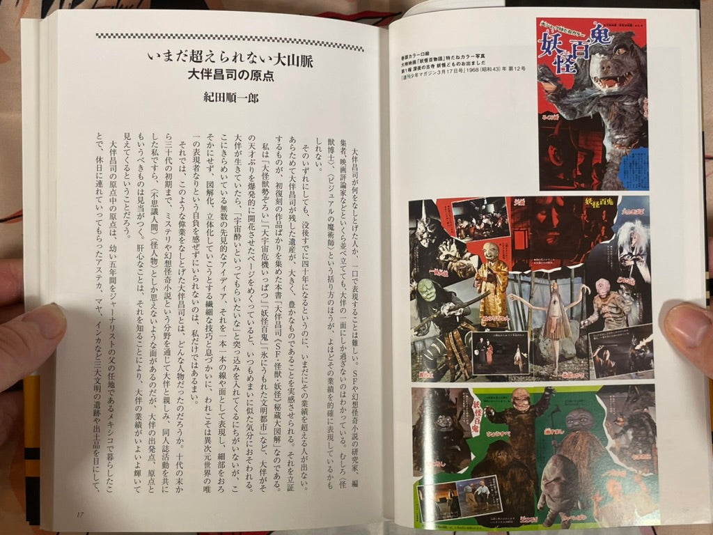 Shoji Otomo Secret Treasure Chest Big Encyclopedia (2014)-thumbmail-8