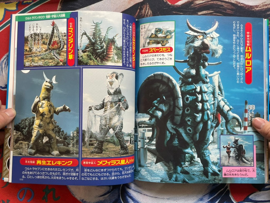 Ultraman Taro Super Encyclopedia (2022)