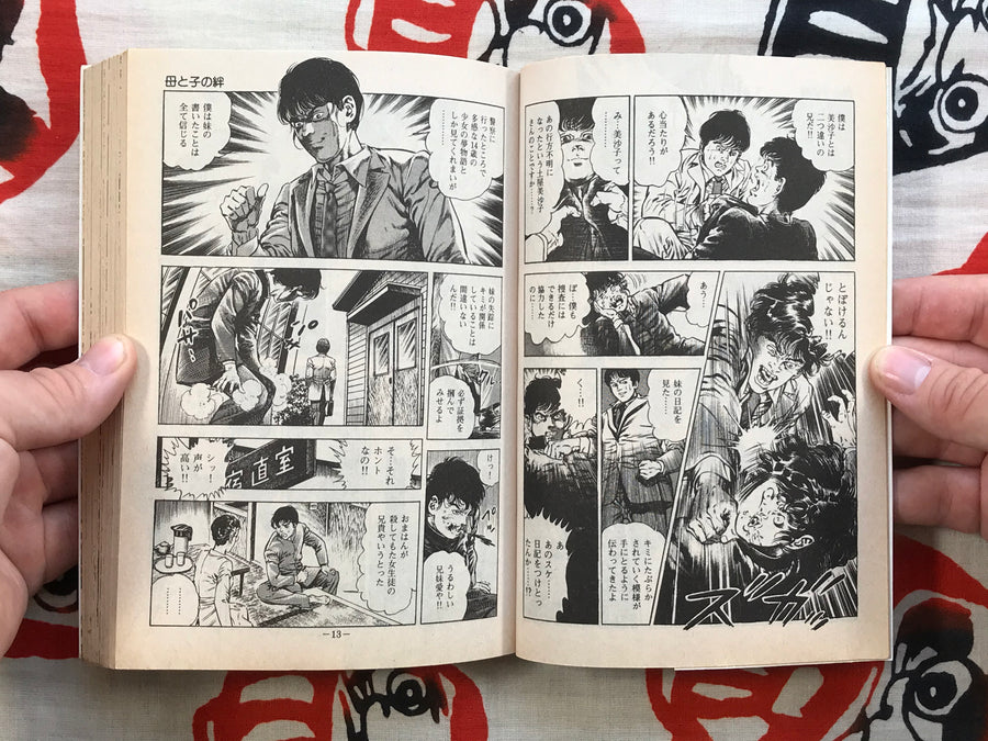 Blood Trap 2: Hunting Ceremony (1982) by Toshio Maeda