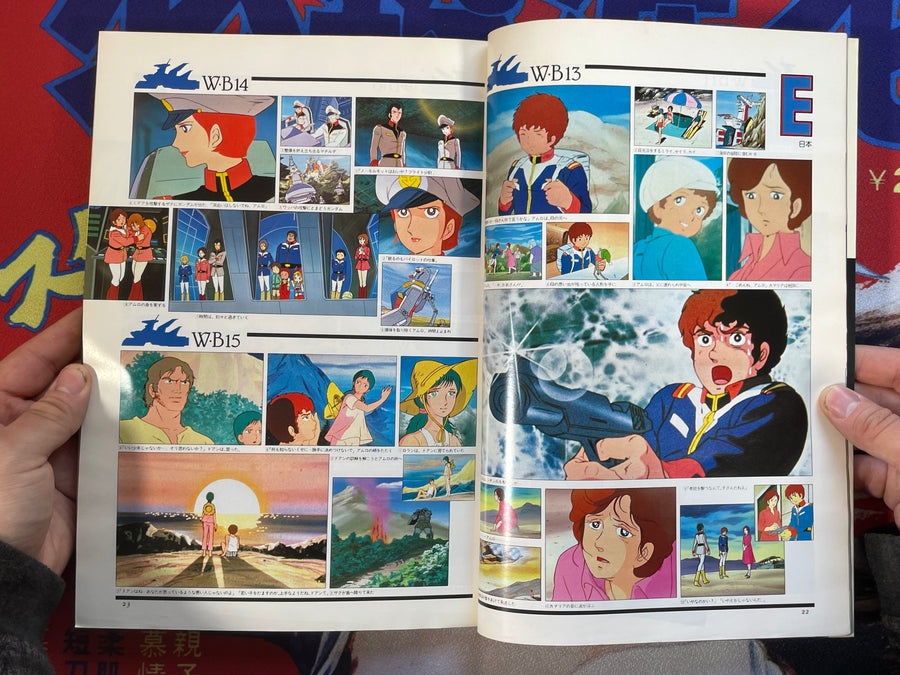Mobile Suit Gundam Roman Album 35 Extra by Tokuma Shoten 徳間書店 (1980)